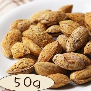 アーモンド ナッツ 殻付 ロースト （塩味） 50ｇ [S2]