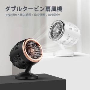 卓上USB扇風機 卓上USBファン 二重反転ファン 二枚羽仕様 強力 強風 静音 風量調節 2段風力切替式 角度調整可能 USB給電 省エネ