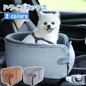 ドライブ用品 ドライブボックス ドライブシート 中・小型犬猫ドライブ用品 車載クッション ペット用安全シート ドライブベッド 取り付け 旅行 送料無料