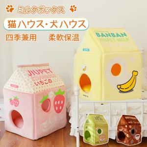 猫ハウス ドーム型 猫ベッド ミルクボックス キャットハウス
