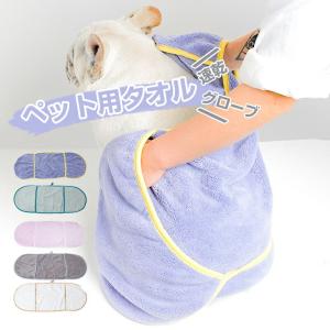 ペット タオル 速乾 ペット用タオル バスタオル 手袋
