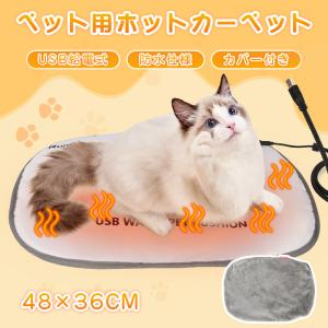 ペット用 ホットカーペット USB 給電式 犬 猫 あったか