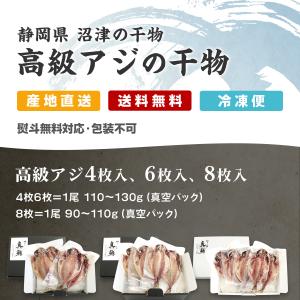 アジ干物 ひもの 沼津の最高級アジ干物4枚セッ...の詳細画像2