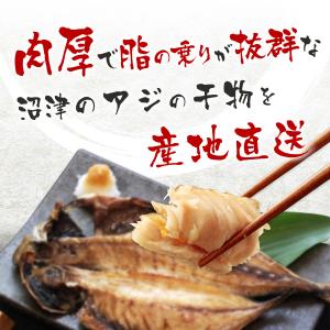 アジ干物 ひもの 沼津の最高級アジ干物4枚セッ...の詳細画像3