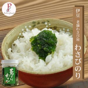 わさび海苔 伊豆のわさびのこだわりのわさびのり 佃煮｜selectfood