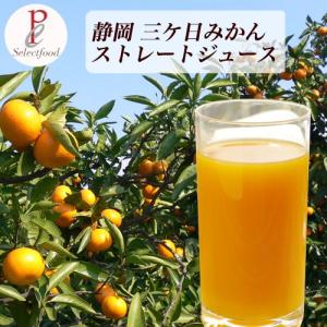 みかんジュース ストレート ギフト 贈り物 内...の詳細画像1