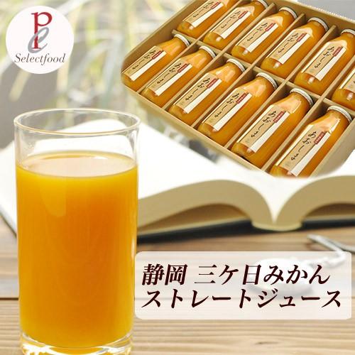 父の日ギフト みかんジュース 青島 三ケ日みかんジュース ストレート12本詰め合わせ 送料無料 ギフ...