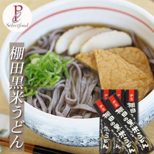 うどん 伊豆棚田の黒米うどん10食入り 200g × 5本 麺つゆ10個付