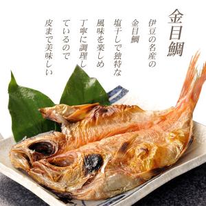 干物セット 伊豆伊東 特産品 名店ひもの 金目...の詳細画像1