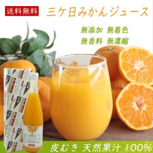 母の日 ギフト みかんジュース ストレート 6本入り 三ケ日みかん