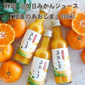みかんジュース ストレート 20本入り ギフト...の詳細画像1