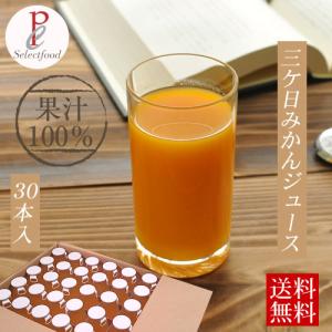 みかんジュース ストレート 180ml 30本 三ヶ日みかんジュース 天然 果汁100% ストレート フルーツジュース 箱買い 送料無料