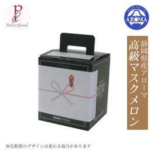 マスクメロン 静岡 アローマメロン 化粧箱入り...の詳細画像4