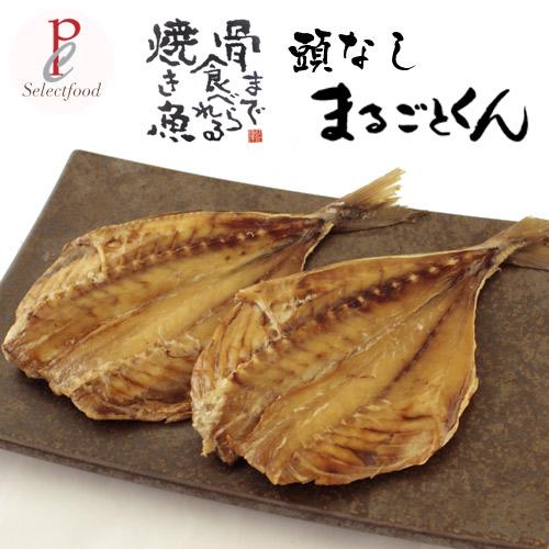 アジ干物 骨ごと食べられる まるごとくん 脂ののった鯵の干物10袋 20尾セット 国産 静岡県沼津 ...