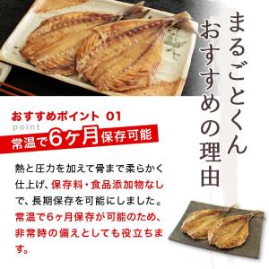 アジ干物 骨ごと食べられる まるごとくん 脂の...の詳細画像4