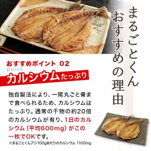 アジ干物 骨ごと食べられる まるごとくん 脂の...の詳細画像5