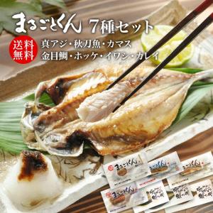 干物セット 国産 沼津ひもの まるごとくん 7種...の商品画像