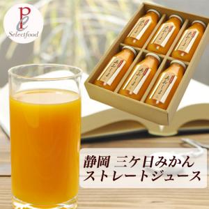 三ヶ日みかん 瓶ジュース 純しぼり「極」200ml×8本 ギフト : JA