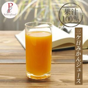 お中元 ジュース みかんジュース ギフト 三ケ...の詳細画像1
