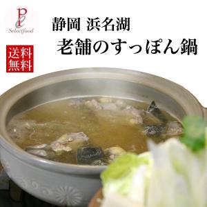 お歳暮 すっぽん鍋セット まる 静岡 浜名湖 老舗料亭の味を...