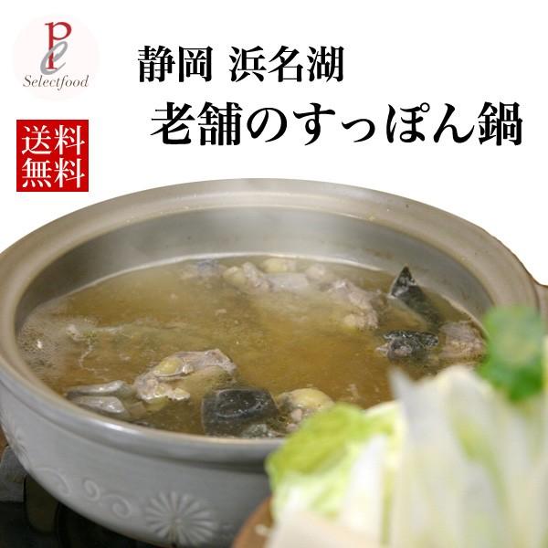 すっぽん鍋セット まる 静岡 浜名湖 老舗料亭の味を贈る 特撰 鍋セット 送料無料
