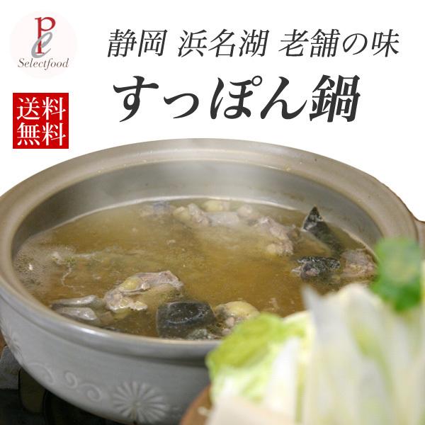 すっぽん鍋セット まる 2〜3人前 浜名湖産 スッポン鍋 送料無料