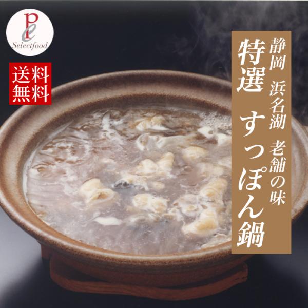 すっぽん鍋 国産 特撰すっぽん鍋セット まる 3人前 浜名湖産 服部中村養鼈場 高級スッポン鍋 お歳...