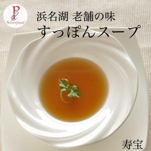 すっぽんスープ 特撰 浜名湖産すっぽんスープ 寿宝1箱