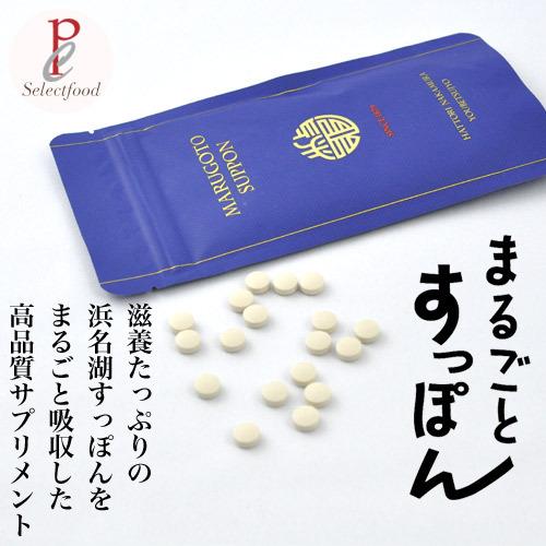 すっぽん サプリ まるごとスッポン サプリメント 栄養補助食品　服部中村養鼈場 まるごとすっぽん 3...