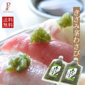 わさび きざみ茎ワサビ 伊豆天城産 刻みわさび 200g（100g×2）｜selectfood