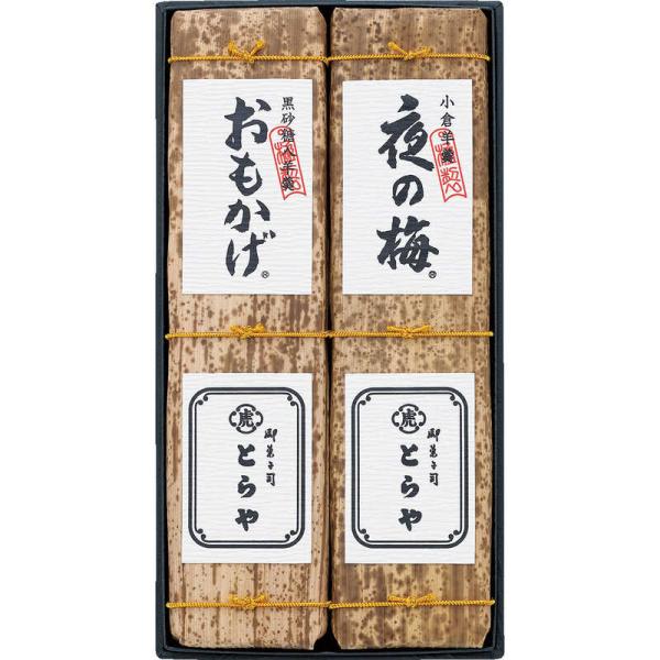 とらや 虎屋 竹皮包羊羹 2本入