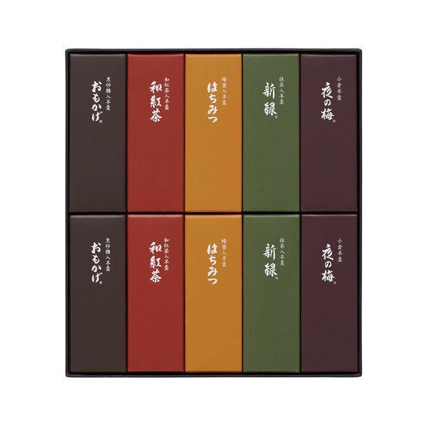 とらや 虎屋 小形羊羹 10本入 詰め合わせ