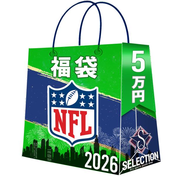NFL 福袋 2026 5万 ラッキーバッグ 福袋