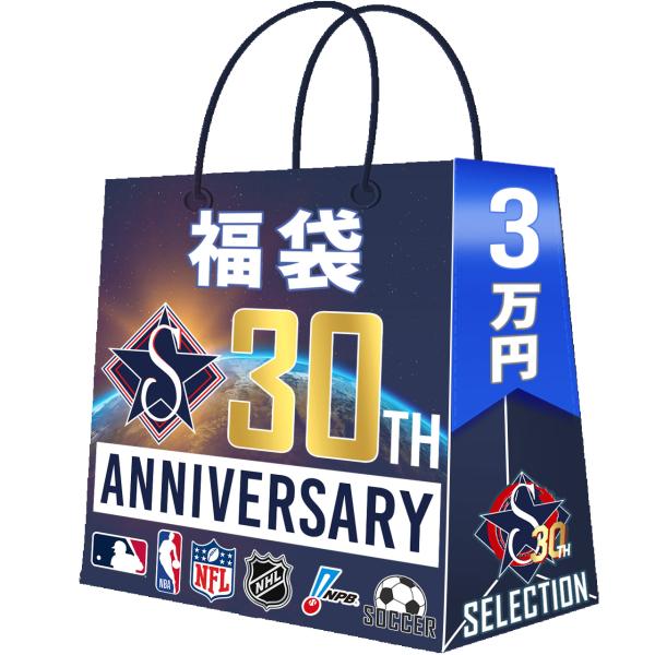 All 創業祭 ランダム福袋 2026 創業30年目突入記念  MLB NBA NFL NHL サッ...