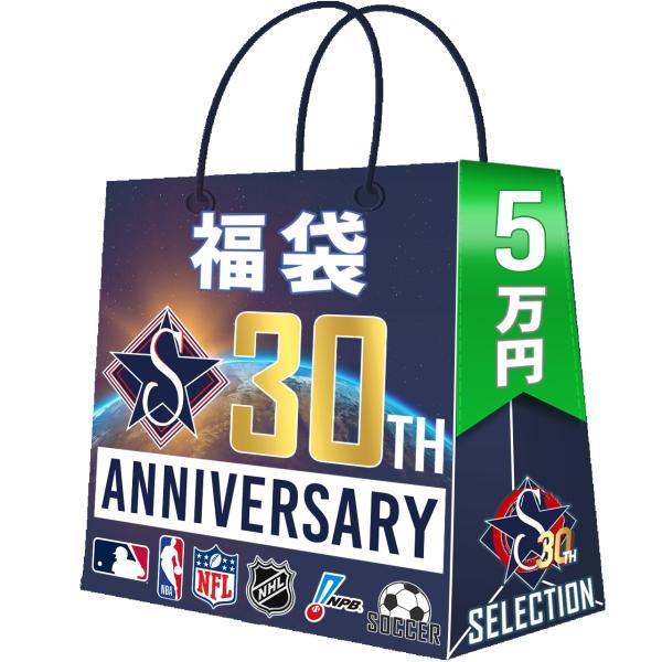 All 創業祭 ランダム福袋 2026 創業30年目突入記念  MLB NBA NFL NHL サッ...