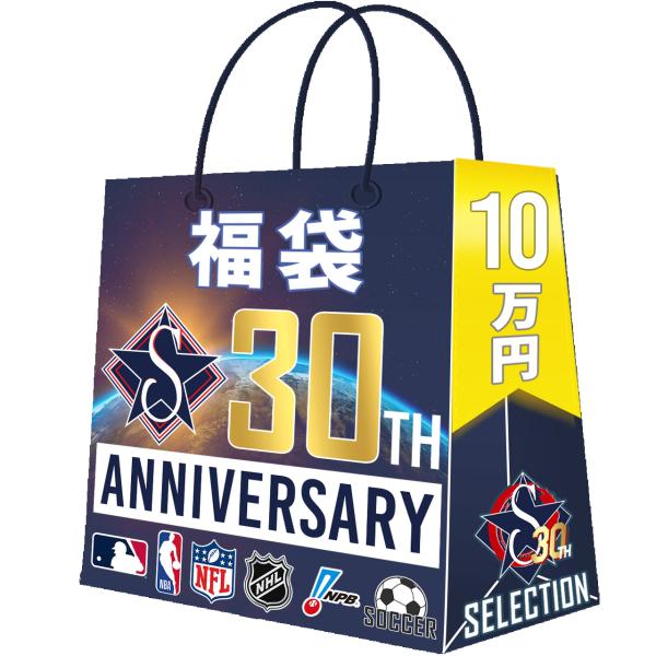 All 創業祭 ランダム福袋 2026 創業30年目突入記念  MLB NBA NFL NHL サッ...