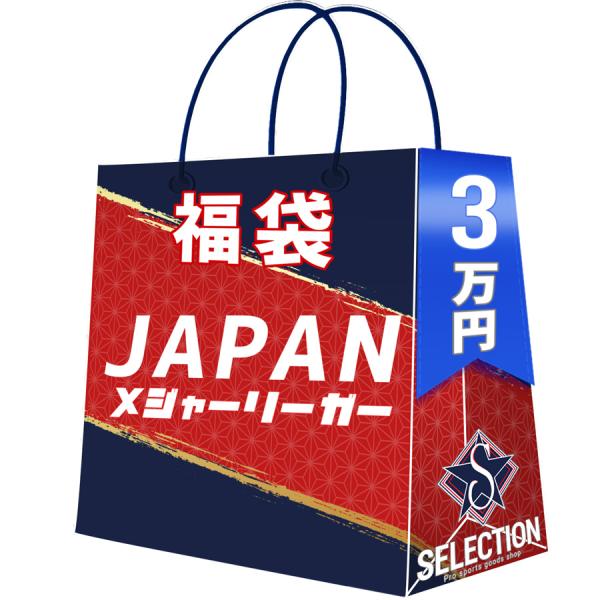 MLB 日本人メジャーリーガー 2026 福袋 3万 ラッキーバッグ 福袋