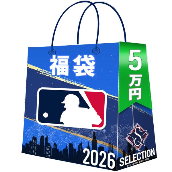 MLB 福袋 2026 メジャーリーグ 5万 ラッキーバッグ 福袋
