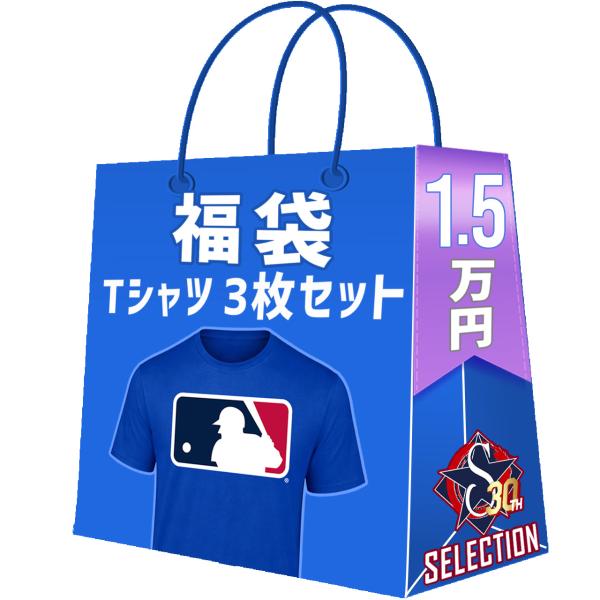 MLB Tシャツ3点セット 福袋 創業30年目突入記念 創業祭 福袋