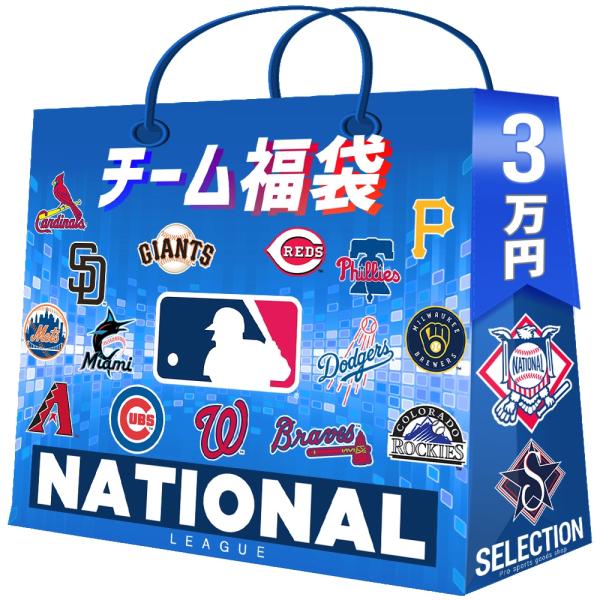 MLB 選べるチーム福袋 2026シーズン開幕記念 ナ・リーグ National League 3万...