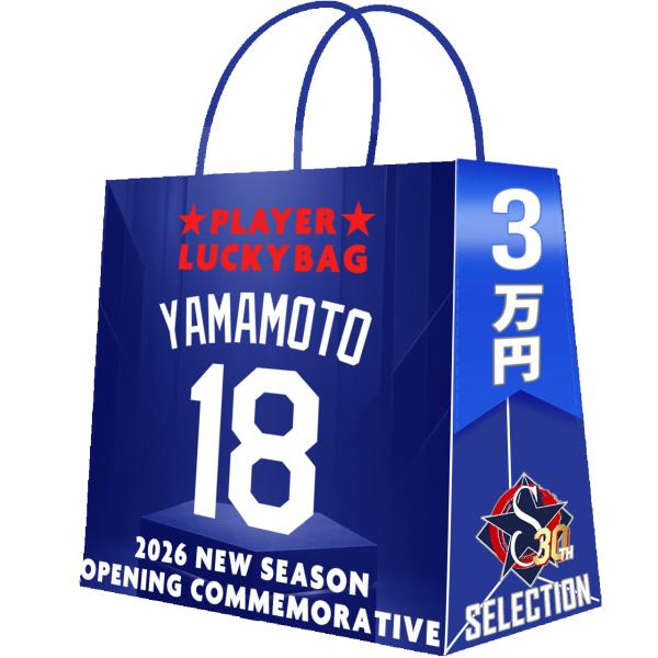 MLB 山本由伸 プレイヤー福袋 2026シーズン開幕記念 3万円 福袋