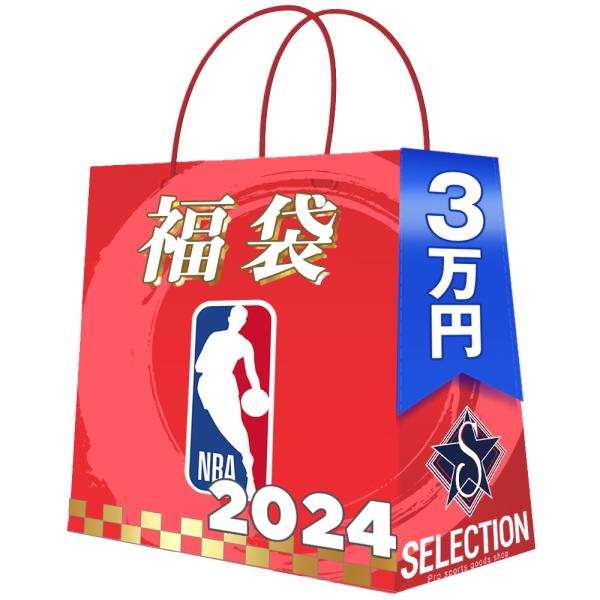 NBA 2024 福袋 3万 ラッキーバッグ 福袋