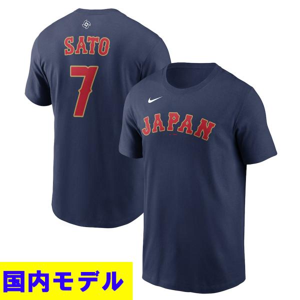 WBC 佐藤輝明 #7 侍ジャパン 日本代表 Tシャツ 【国内モデル】2026 ワールドベースボール...