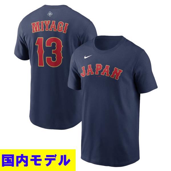 WBC 宮城 大弥 #13 侍ジャパン 日本代表 Tシャツ 【国内モデル】2026 ワールドベースボ...