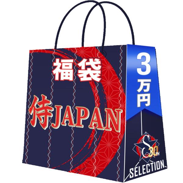 侍ジャパン 福袋 WBC 侍JAPAN 日本代表  創業祭 ラッキーボックス MLB NPB 福袋