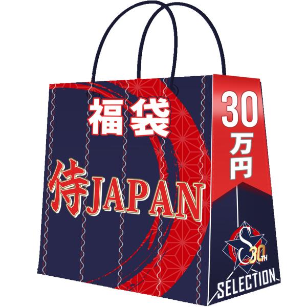 侍ジャパン 福袋 WBC 侍JAPAN 日本代表  創業祭 ラッキーボックス MLB NPB 福袋