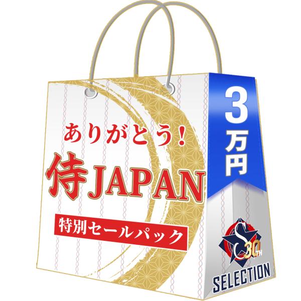 WBC ありがとう 侍ジャパンセールパック 3万 ワールドベースボールクラシック 2026 日本 福...