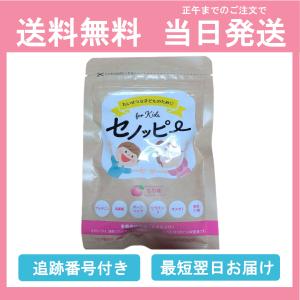 セノッピー 30粒 グミサプリメント 成長 栄養補給 もも味 送料無料 当日発送