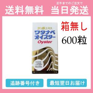 ワタナベオイスター 600錠 箱無し 活性型牡蠣...の商品画像