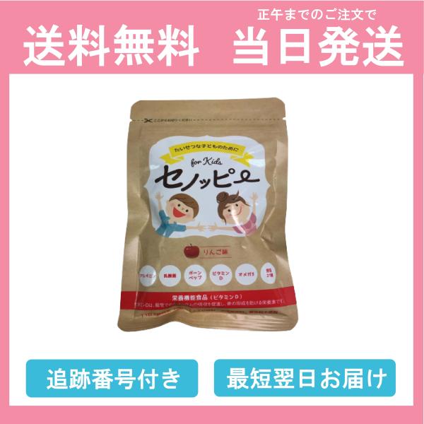 セノッピー 30粒 グミサプリメント 栄養補給 りんご味 送料無料 当日発送